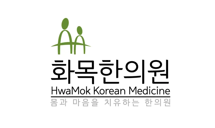 화목한의원 대표 이미지