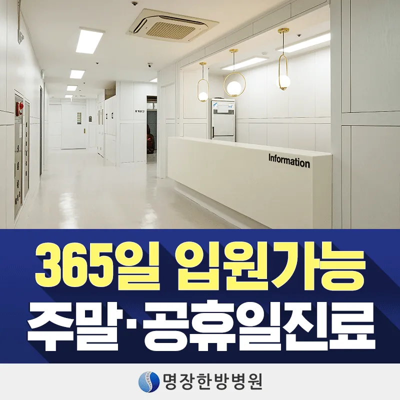 명장한방병원 대표 이미지