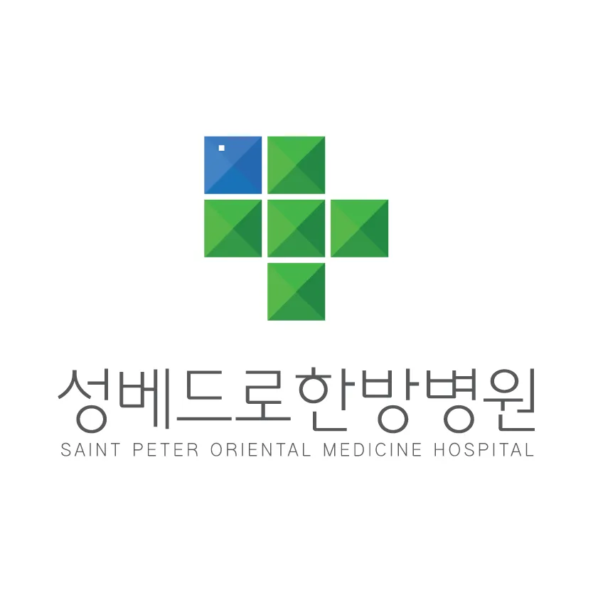 성베드로한방병원 대표 이미지