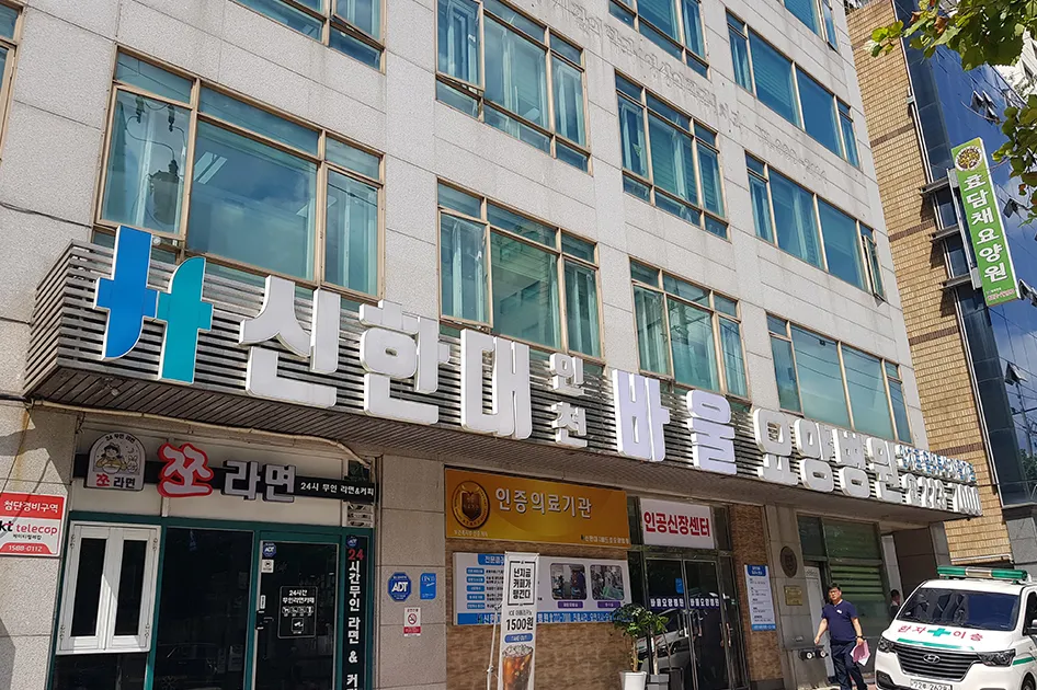 신한대바울요양병원 대표 이미지