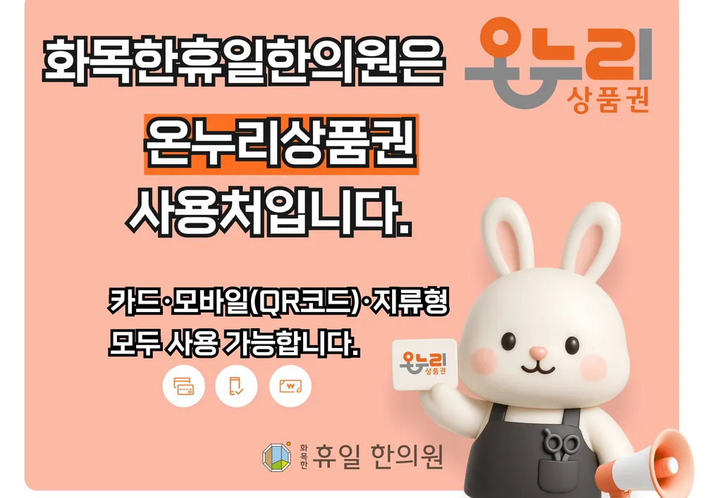 화목한휴일한의원 대표 이미지