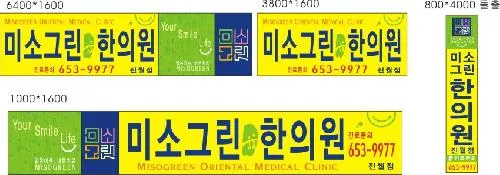 미소그린한의원 대표 이미지
