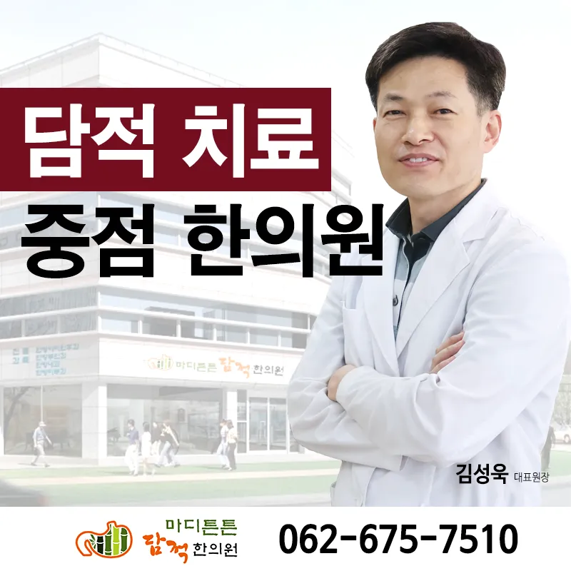 마디튼튼담적한의원 대표 이미지