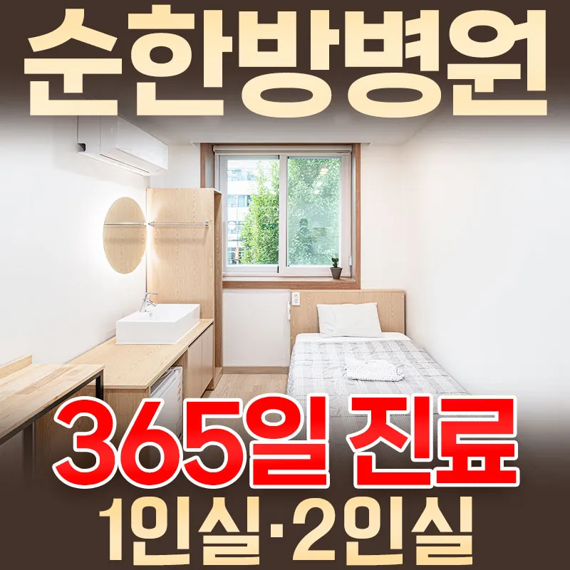 순한방병원 대표 이미지
