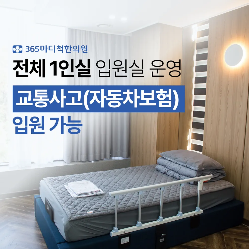 365마디척한의원 대표 이미지