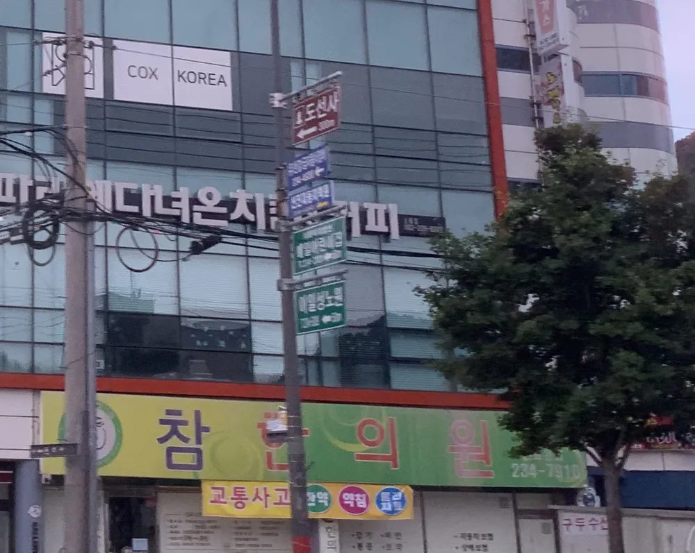 참한의원 대표 이미지