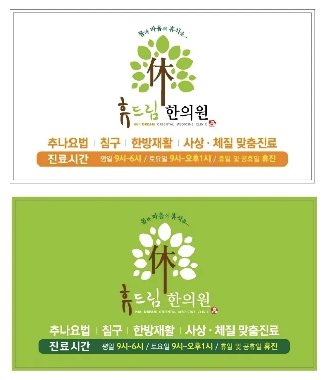 휴드림한의원 대표 이미지
