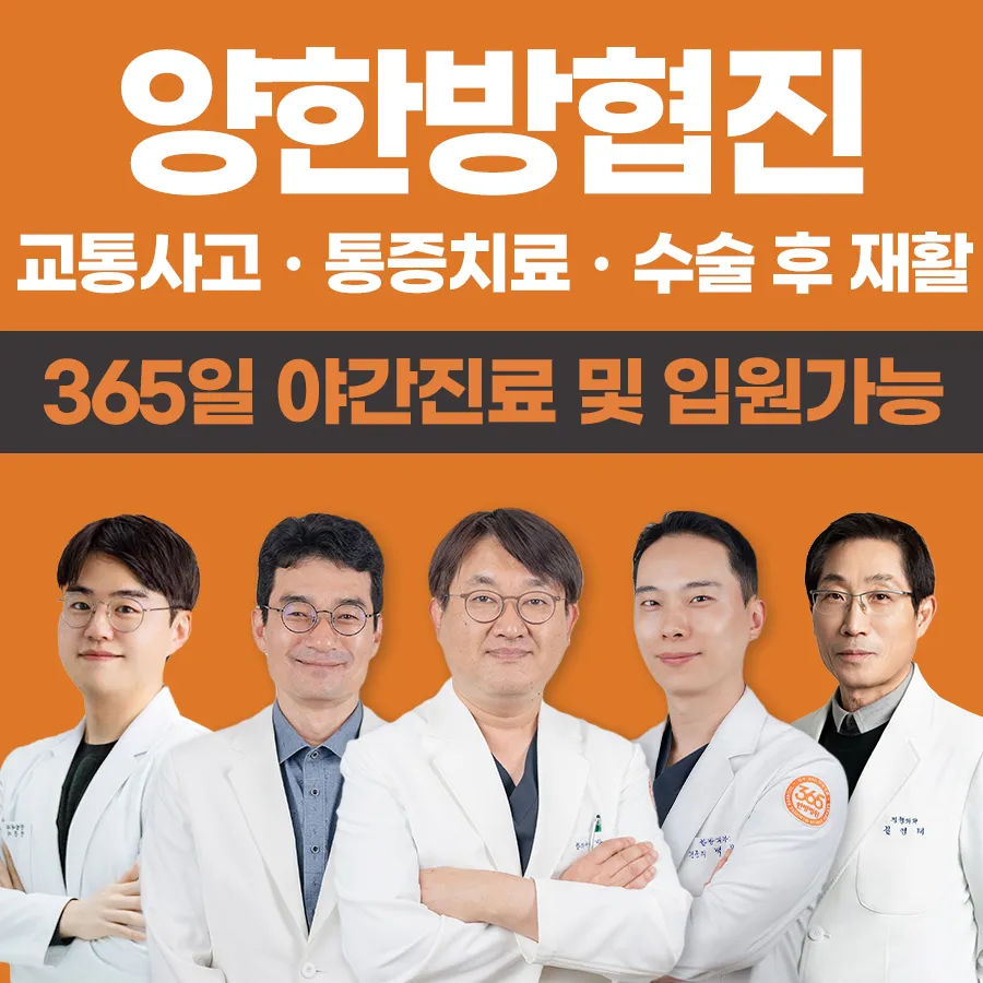 상무365한방병원 대표 이미지