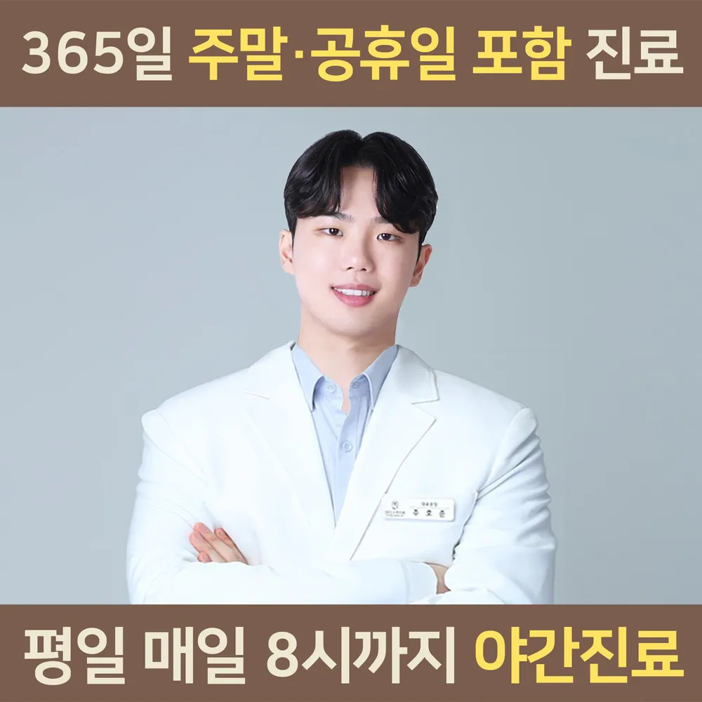 365수한의원 대표 이미지
