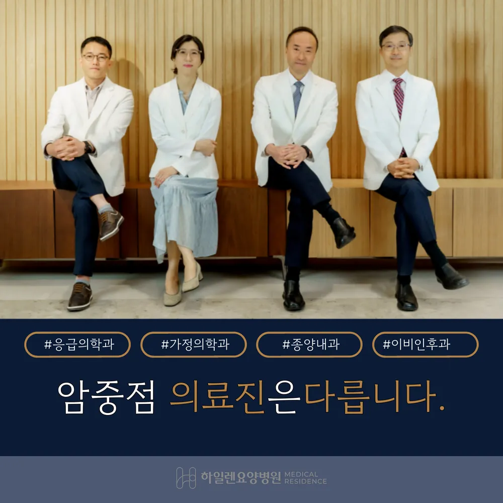 하일렌요양병원 대표 이미지