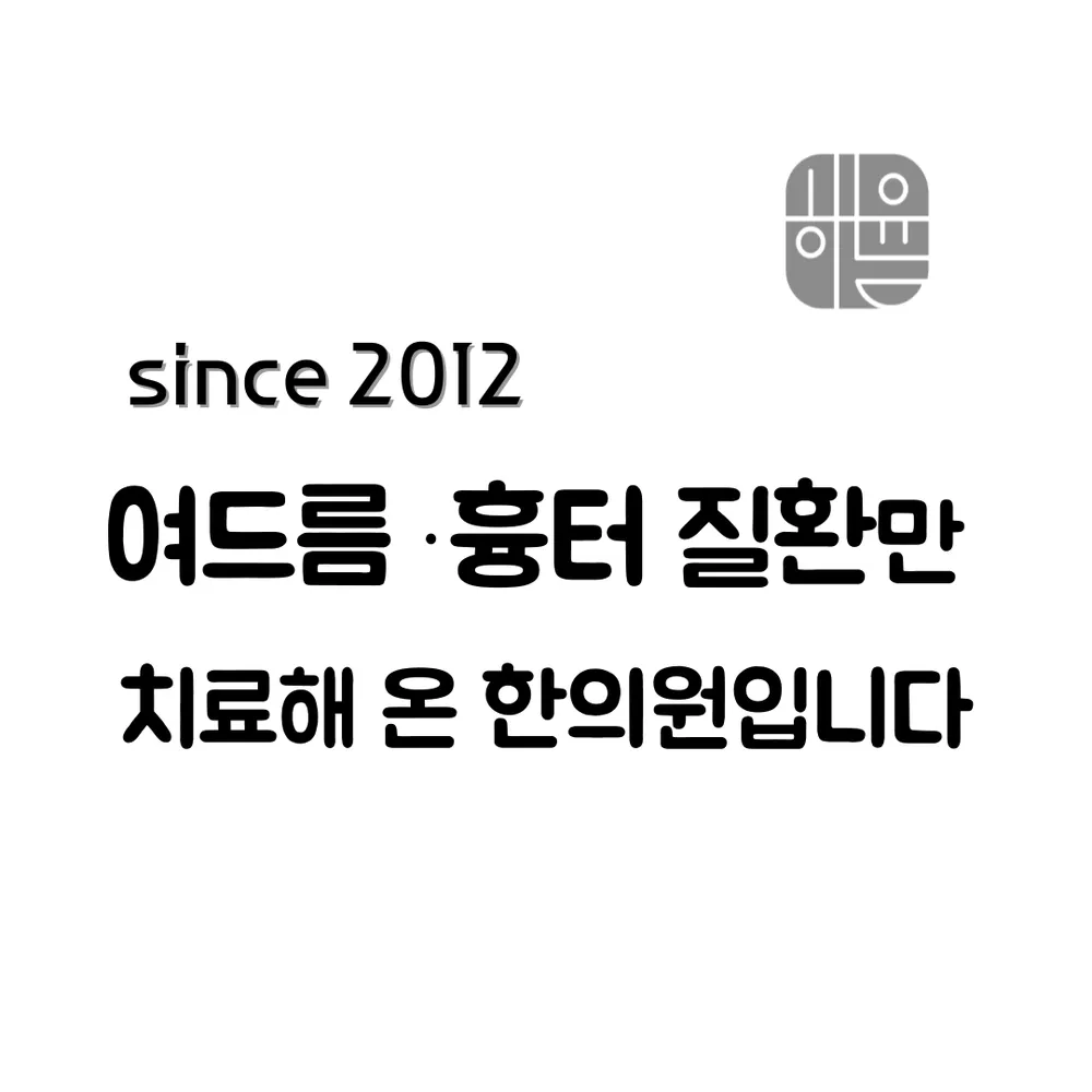 해율한의원 대표 이미지