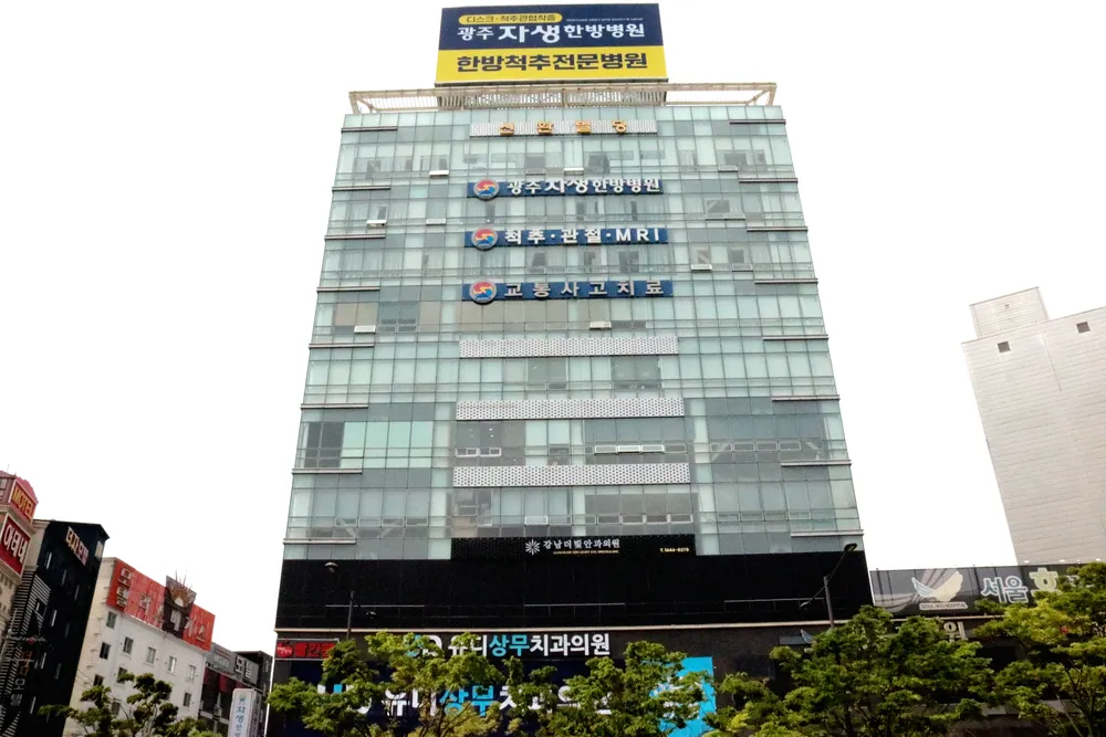 광주자생한방병원 대표 이미지