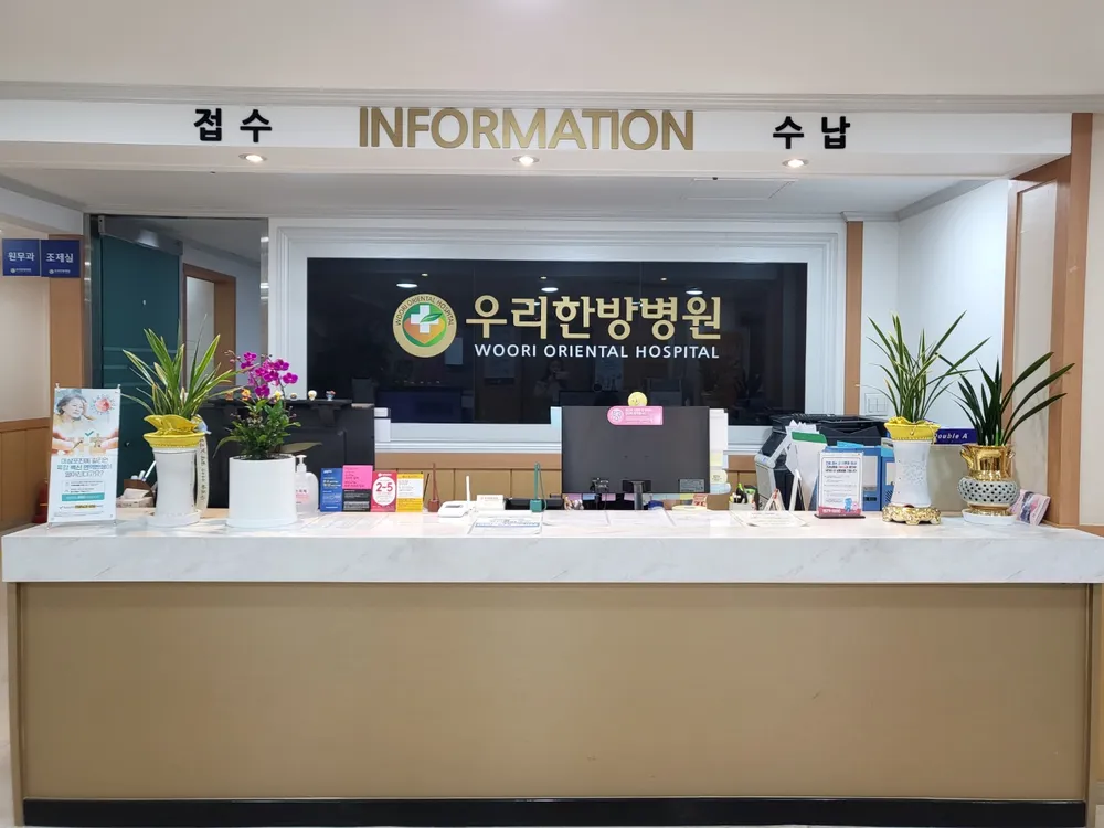 우리한방병원 대표 이미지