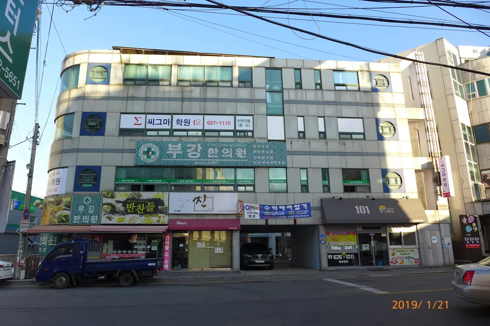 부강한의원 대표 이미지