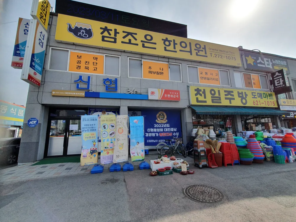 참조은한의원 대표 이미지