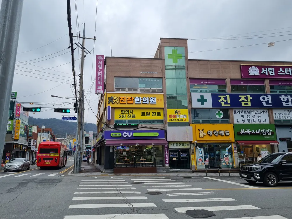 진잠한의원 대표 이미지