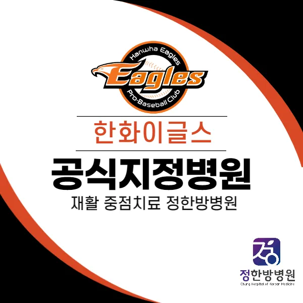 정한방병원 대표 이미지