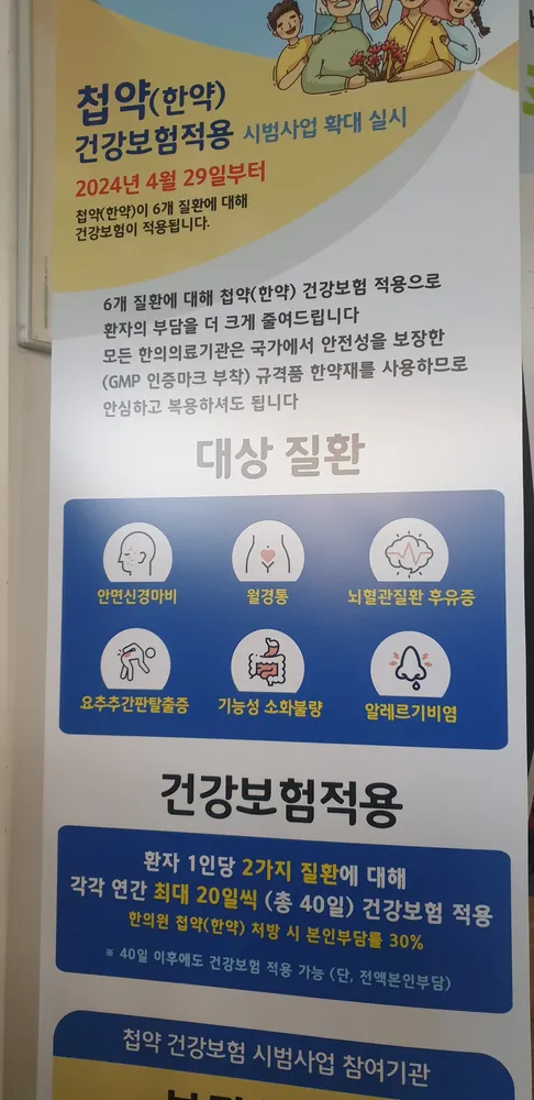 보광한의원 대표 이미지