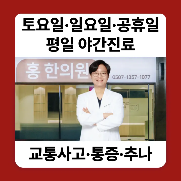 홍한의원 울산 대표 이미지