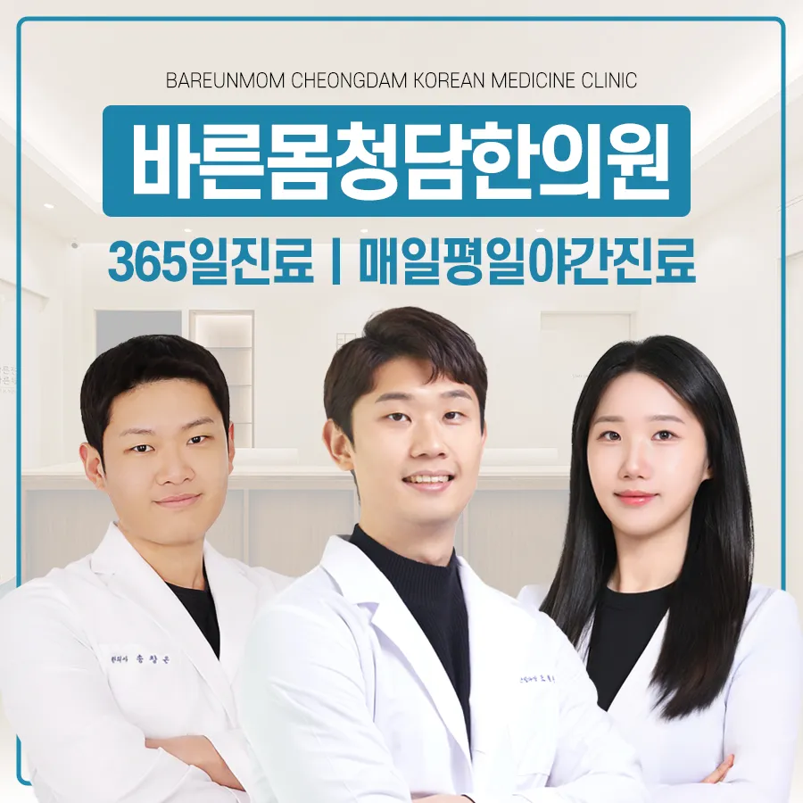 바른몸청담한의원 언양 대표 이미지