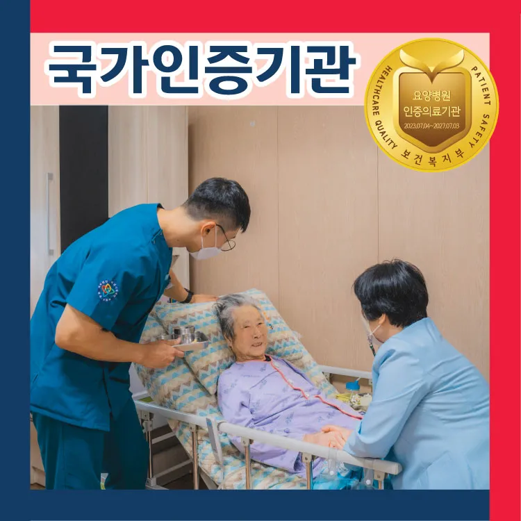 뉴씨엘요양병원 대표 이미지