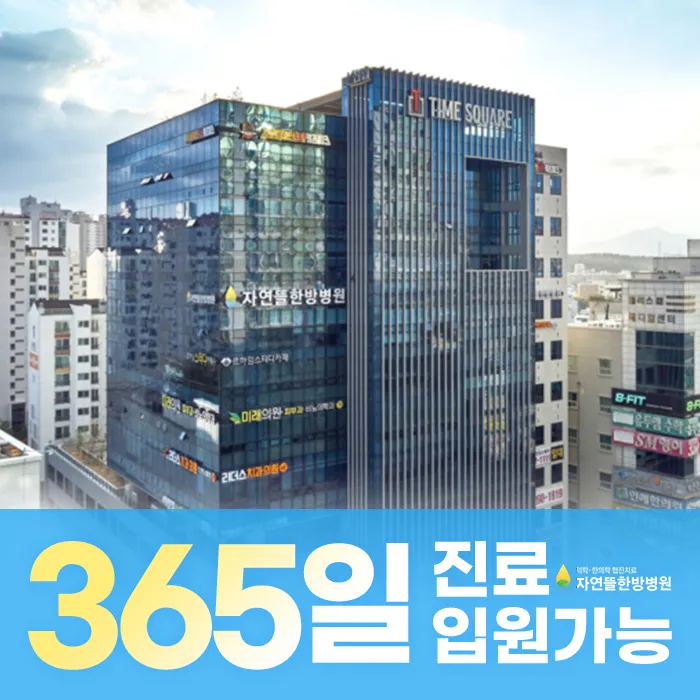 자연뜰한방병원 대표 이미지