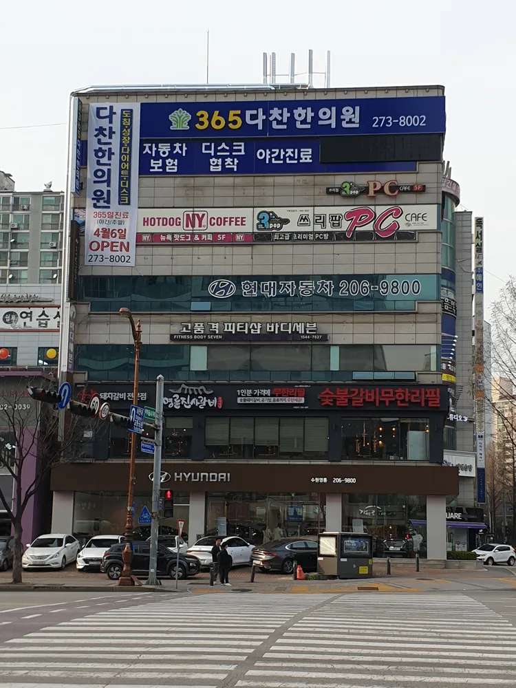 365다찬한의원 대표 이미지