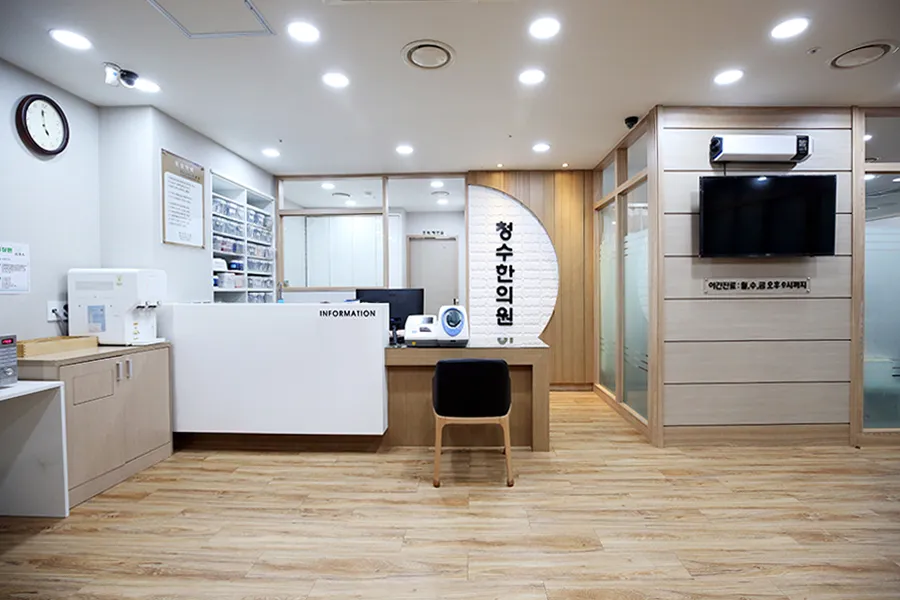 청수한의원 대표 이미지