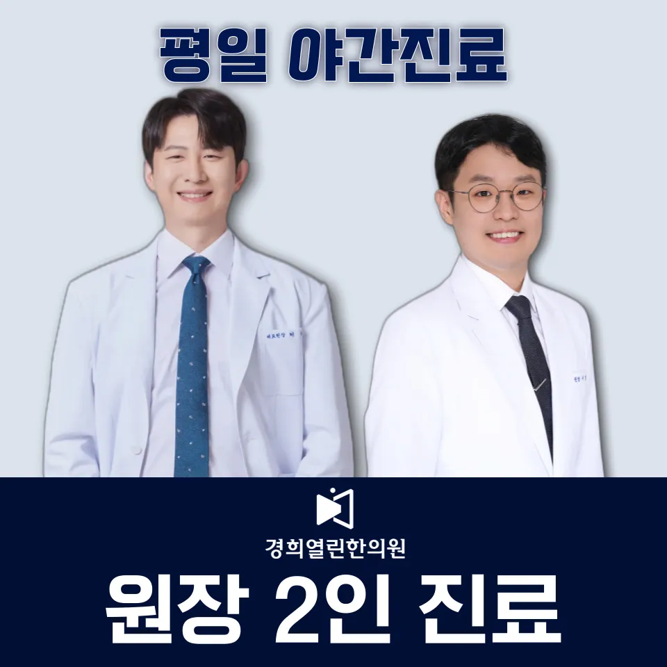 경희열린한의원 수원 대표 이미지