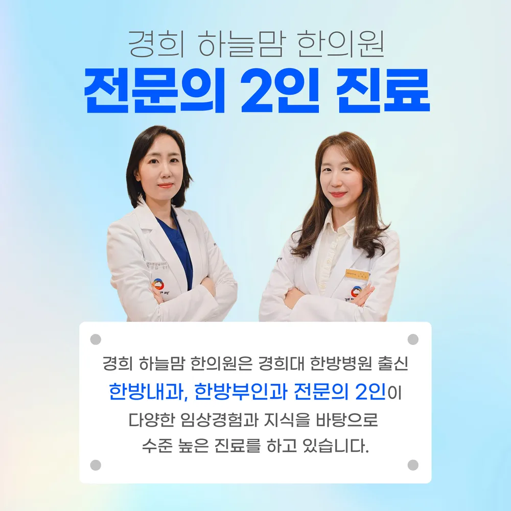 경희하늘맘한의원 대표 이미지