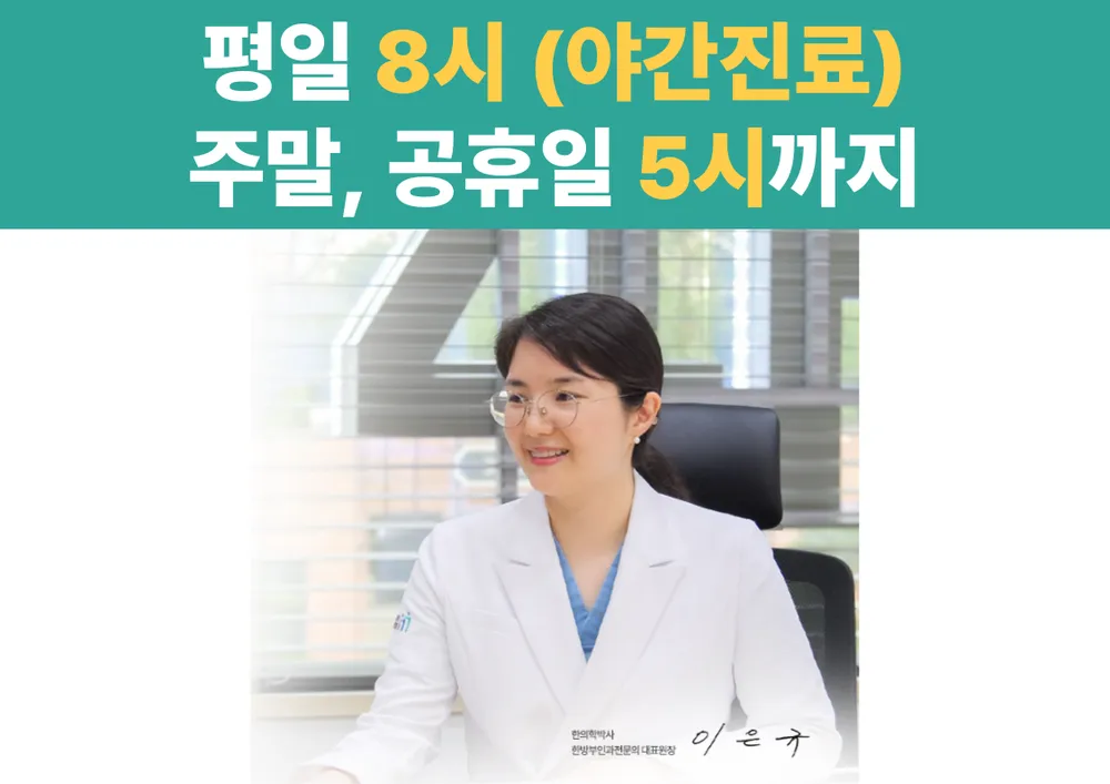 원흥365열린부부한의원 대표 이미지