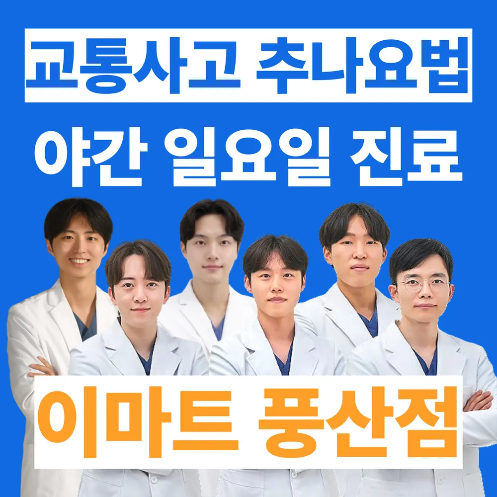 일산한의원이마트 대표 이미지