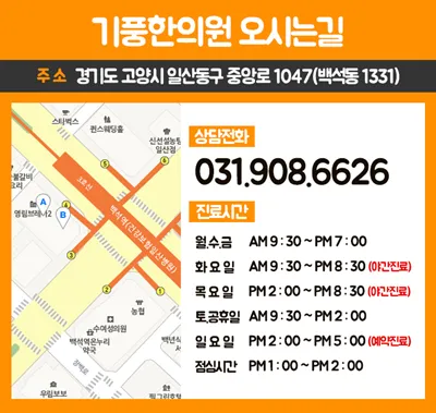 기풍한의원 대표 이미지