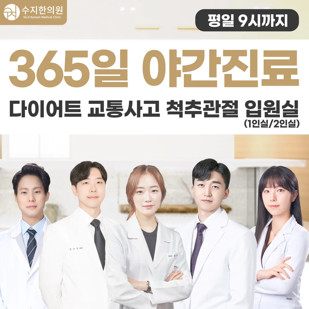 수지한의원 대표 이미지