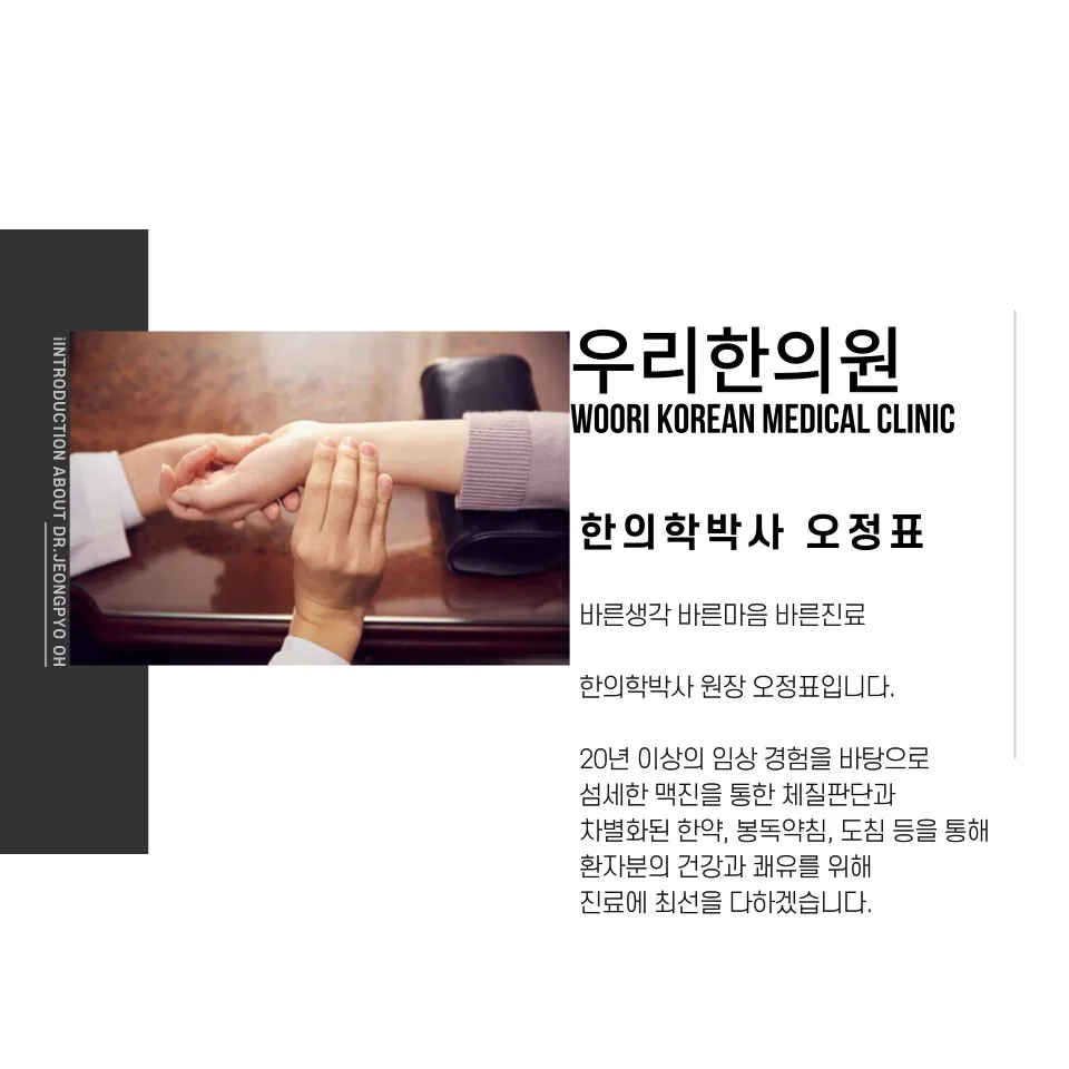 우리한의원 대표 이미지