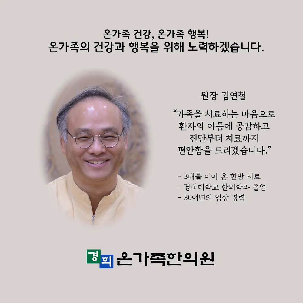 경희온가족한의원 대표 이미지