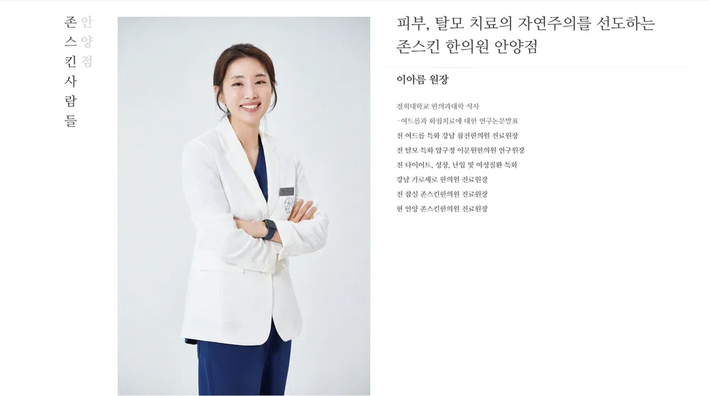 존스킨한의원 안양 대표 이미지