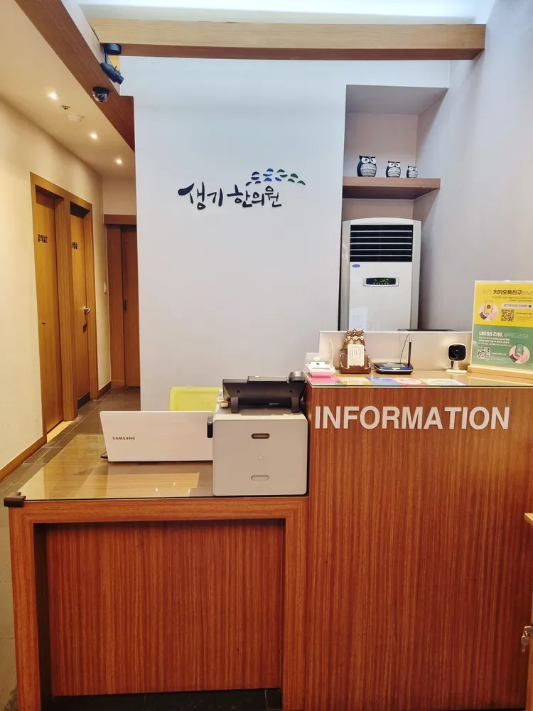 생기한의원 안양 대표 이미지