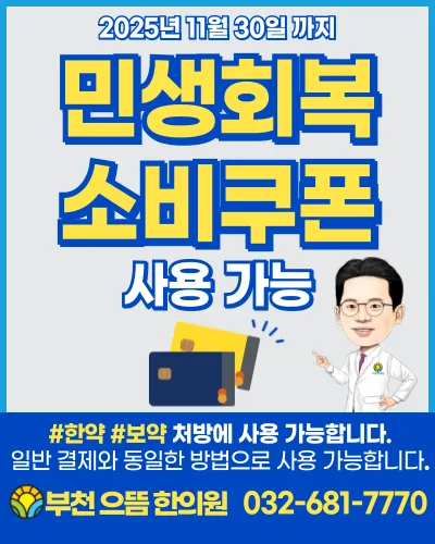 으뜸한의원 대표 이미지