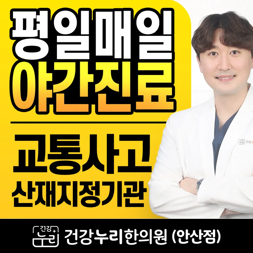건강누리한의원 대표 이미지