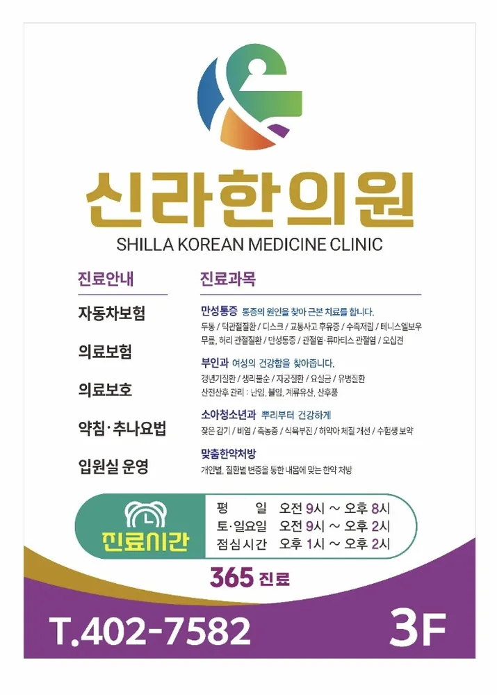 신라한의원 대표 이미지
