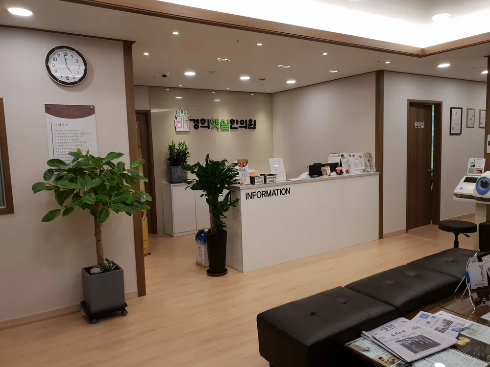 경희햇살한의원 대표 이미지