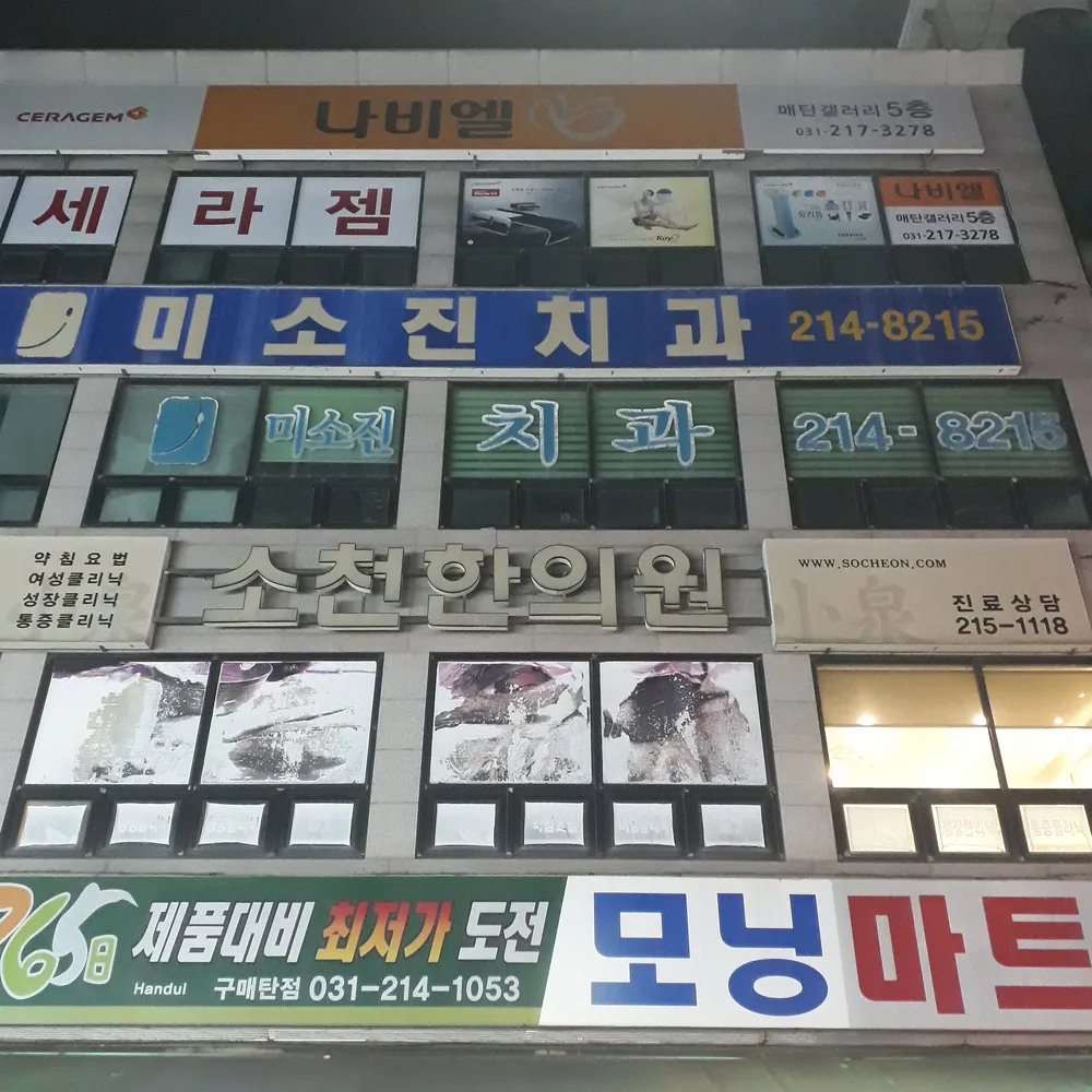 소천한의원 대표 이미지