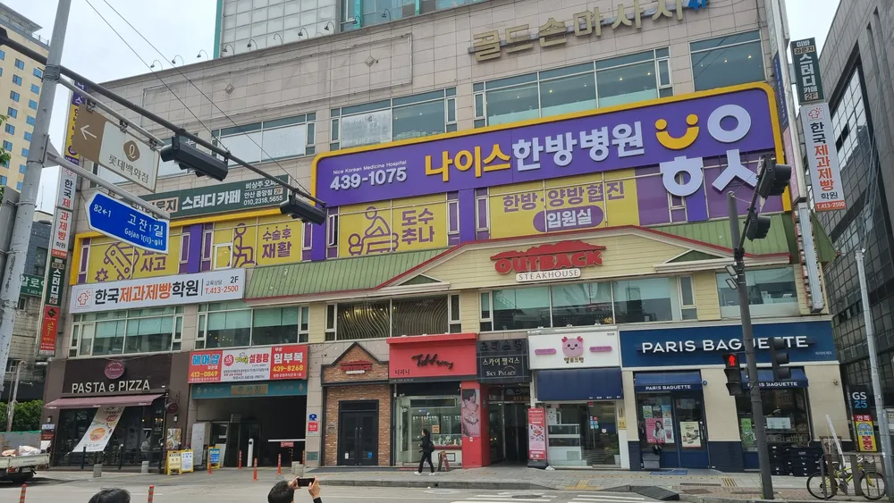 나이스한방병원 대표 이미지
