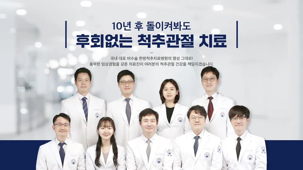 안산자생한방병원 대표 이미지