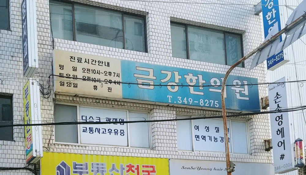 수한의원 대표 이미지