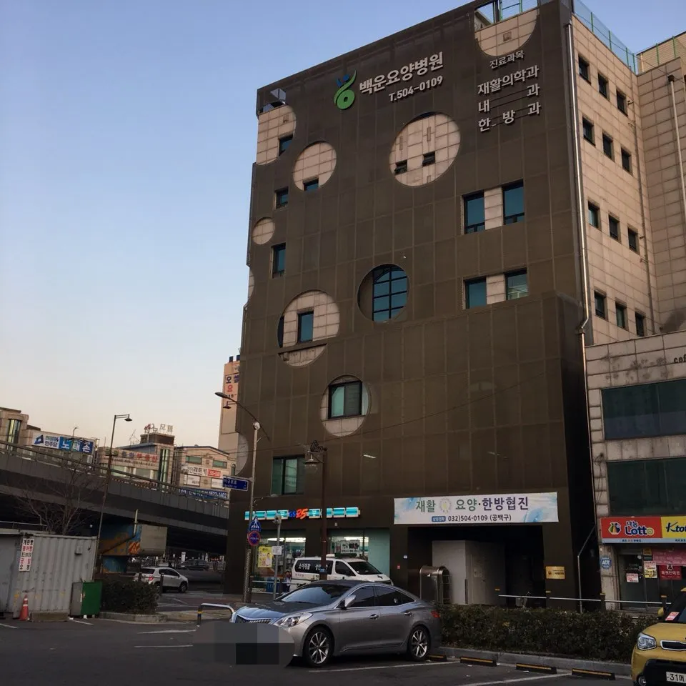 백운요양병원 대표 이미지