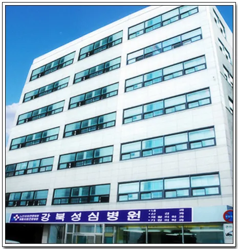 강북성심요양병원 대표 이미지
