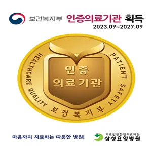 의료법인한영의료재단삼성요양병원 대표 이미지