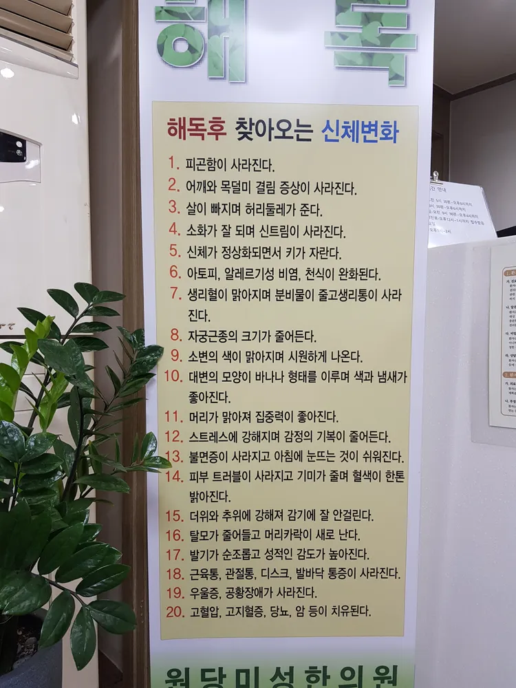 원당미성한의원 대표 이미지
